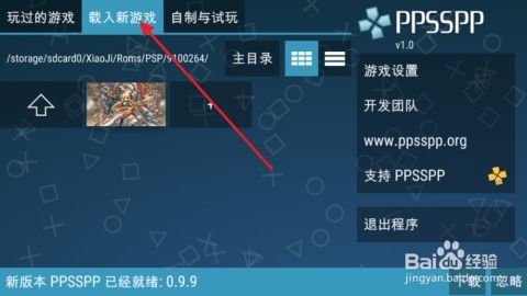 psp能玩安卓系统么,重温经典回忆