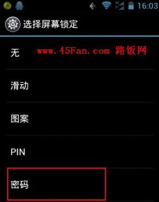 安卓的系统解锁密码,安卓系统解锁密码破解与安全防护指南