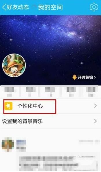qq空间安卓系统下载,畅享便捷社交体验