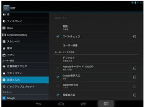 安卓系统的中日文,中日文融合与创新