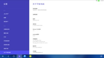 安卓平板办公系统os,高效办公新体验