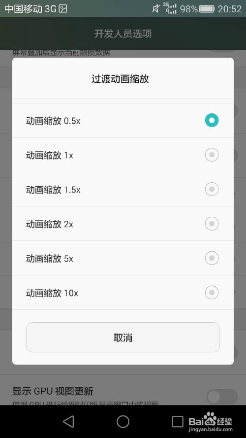 安卓系统如何关闭动画,安卓系统关闭动画步