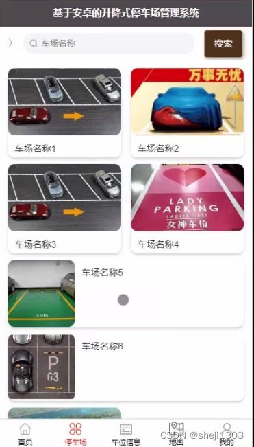 停车管理系统安卓,便捷出行新体验