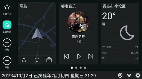 安卓车机系统 主题,驾驭视觉盛宴