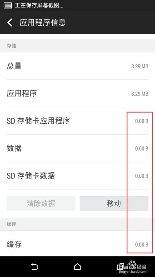 安卓手机清理系统数据,提升手机运行速度