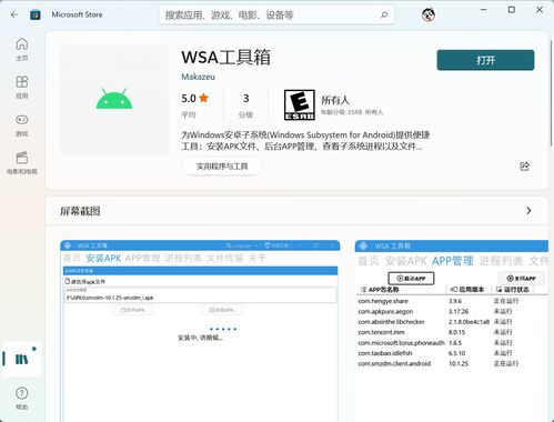 安卓子系统软件,构建智能移动生态的关键基