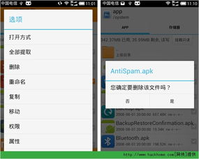 安卓系统app文件删除,轻松管理手机空间