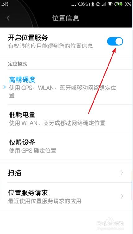 安卓系统定位怎么打开,轻松提炼核心观点