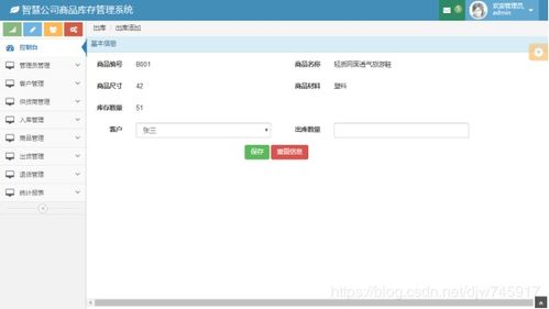 基于安卓库存管理系统,基于安卓平台的库存管理系统功能与优势概述