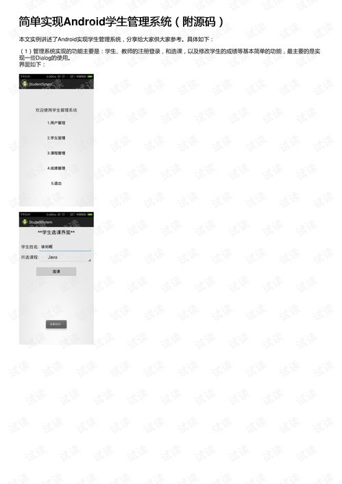 简易安卓学生管理系统,便捷高效的教育信息