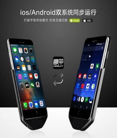 iphone安卓苹果双系统,苹果生态的全新探索