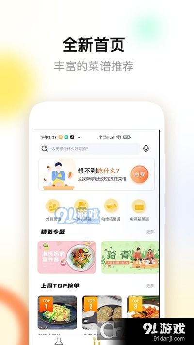 智能烹饪系统和安卓,打造未来厨房新体验