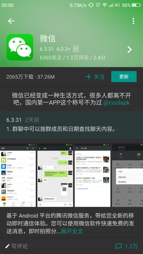 安卓系统微信折叠,体验升级
