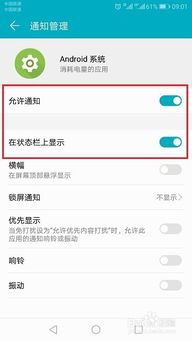 华为安卓系统应用通知,打造个性化通知体验