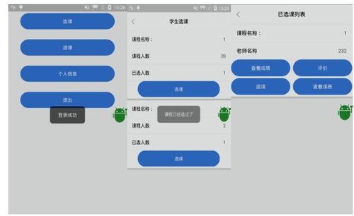 基于安卓系统的学生,基于安卓系统的学生应