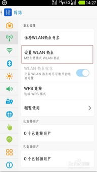 安卓系统如何加入热点,共享网络无忧