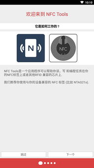 安卓系统怎么安装nfc,安卓系统下NFC