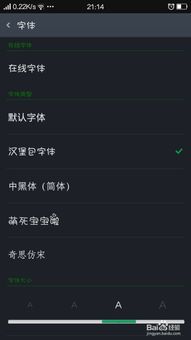 系统字体设置安卓版,个性化设置下的视觉盛