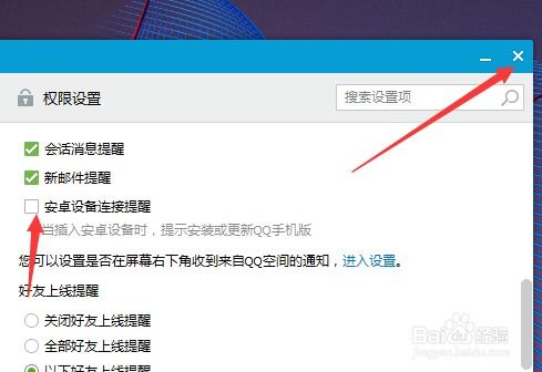 怎样去除安卓系统提示,安卓系统提示信息一