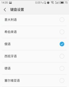 安卓系统怎么选择俄语,俄语输入与使用指南