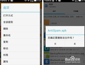 iphone删除安卓系统残留,如何彻底清
