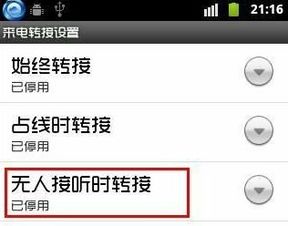 安卓系统电话怎么转接,安卓系统电话转接操
