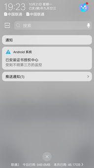 安卓系统被监视了吗,你是否正被暗中监视？