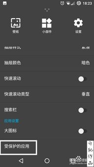 安卓系统应用如何隐藏,并且只返回结果。