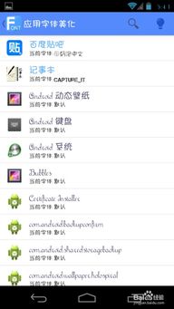 安卓系统字体怎么切换,轻松实现个性化字体