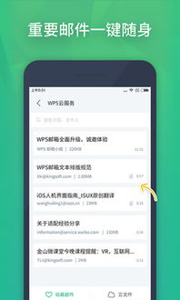 安卓系统好用的wps,轻松驾驭