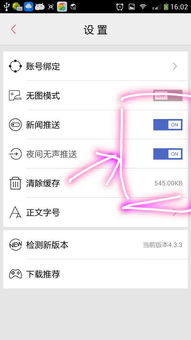安卓系统设计消息推送,Android系统