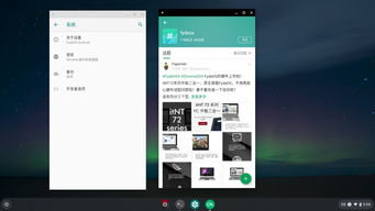 chrome os 系统 运行安卓,无缝