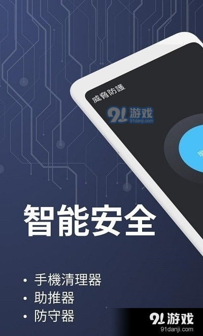 安卓系统安全app,全方位守护您的移动安