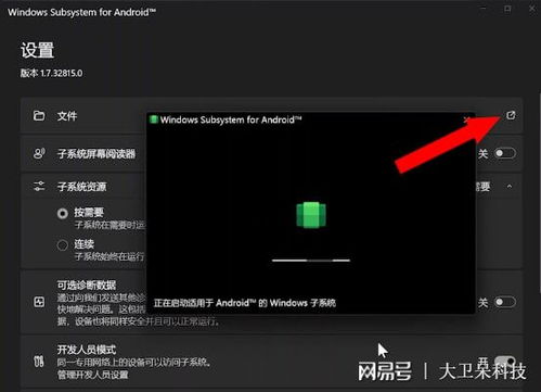 安卓子系统简单安装,安卓子系统简易安装指