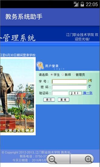 安卓教学管理系统,打造高效便捷的教育信息