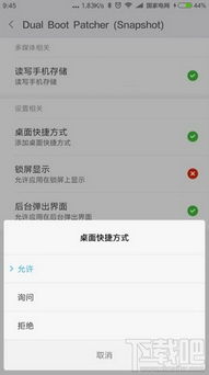 安卓手机双系统玩法,体验双重魅力