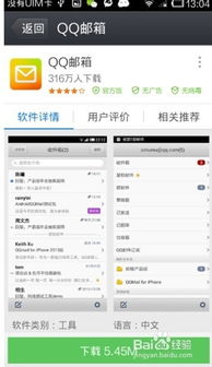 安卓系统QQ邮箱打开,高效办公生活