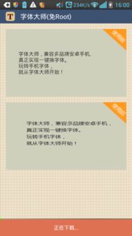 安卓强制使用系统字体,重塑手机字体体验