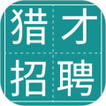 猎才 *** 网软件手机版v1.0.0下载