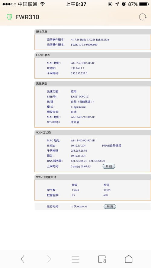 安卓系统连不了wife,安卓设备连不上W