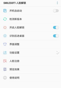 怎么解除人脸系统安卓,安卓设备人脸系统解