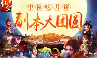 中秋节团圆动态壁纸 