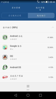 安卓系统很费电嘛,揭秘费电之谜