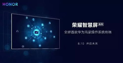 华为鸿蒙系统安卓迁移,开启智能新篇章