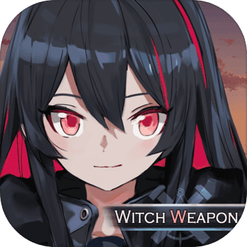 魔女兵器公测版