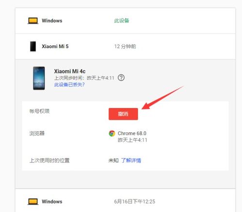 安卓系统怎么移除设备,轻松移除设备操作指