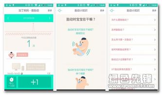 安卓系统怎么听胎动,守护母婴健康