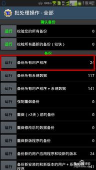 安卓系统备份游戏数据,轻松保存您的游戏进