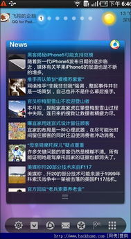 pad qq安卓系统,安卓系统下的高效协