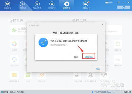 安卓系统 忘记密码怎么,安卓系统忘记密码